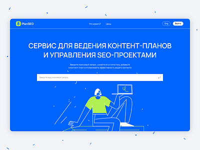 PlanSEO landing page design illustration landingpage minimal product saas seo ux web webdesign