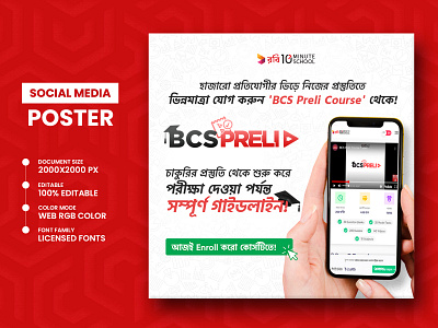 Course Promotion - Social Media Marketing Poster Design 10 minute school ads agency banner ads bcs preli course bangla branding corporate instagram feed instagram post layout design logo marketing media mockup poster design social social media banner stories