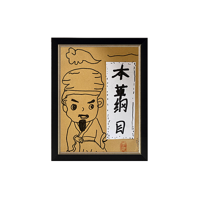 本草纲目-alt-20210703 graphic design