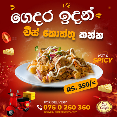 Social Media Content Design (Client Work) adobe creative design adobe photoshop design design design trends download free template food post food post for download free download photoshop template free food post graphic design illustration new trends photoshop trends photosop template social media food post social media post social media post template sri lankan design sri lankan graphic designing