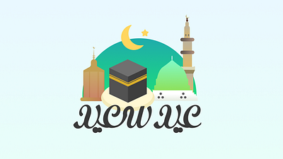 Eid al Adha Greetings adha design eid festival graphic gredient green illustration islam ksa madina makkah mosque muslim