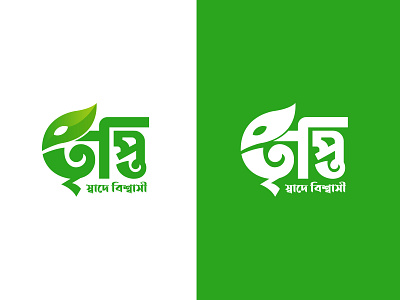 Tripti Bangla Modern Creative Logo Design bangla creative logo bangla logo bangla logo design bangla logo idea bengali logo branding branding design colorful logo corporate logo creative logo design design ecommerce logo graphic design illustration logo logo folio satisfaction logo tripti logo vector versatile logo