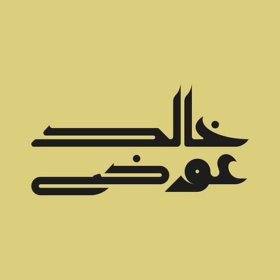 Khaled Awad arabic graphic design old arabic typography typography