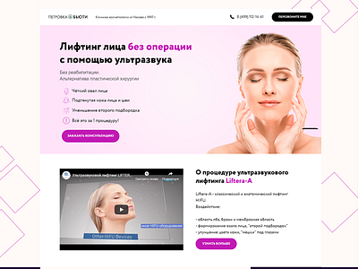 Landing page PetrovkaBeauty beauty branding design graphic design landing landing page photoshop salon tilda uiux ux webdesign zero blocks