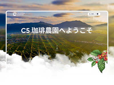 C5 Coffee Landingpage branding design illustration landingpage ui ux web