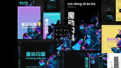 Mo Dong Shan Ba / Music Festival / VI Design_Version02 abstract branding brandingdesign card color design graphic design liquidmetal logo mentalhealth musicfestival ticket typography