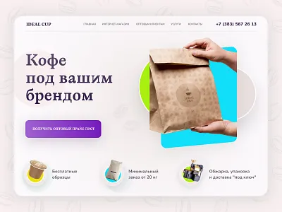 Ideal Cup. Design concept design ui uidesign