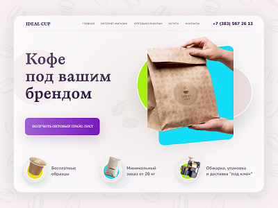 Ideal Cup. Design concept design ui uidesign