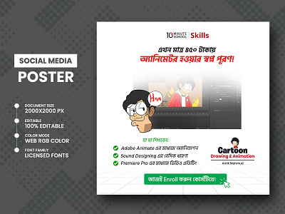 Animation Course - Social Media Poster Promotion Design animation banner branding cartoon corporate course creative design logo marketing media minimal modern playful post poster premium promotion social stories