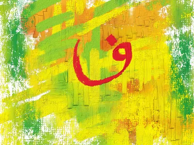 Letter Fa branding design graphic design illustration logo old painting ui ux vector