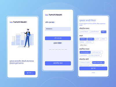 Tumchi Naukri - Marathi Job Alert App Onboarding alert android app app app design design job alert job portal tumchi naukri ui ux