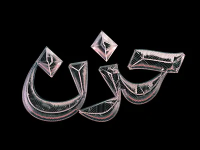 Typography 3d arabic calligraphy cinema4d design illustration typo typography
