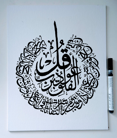 Quran Surah Al-Falaq - Arabic Thuluth Calligraphy arabic calligraphy canvas design thuluth