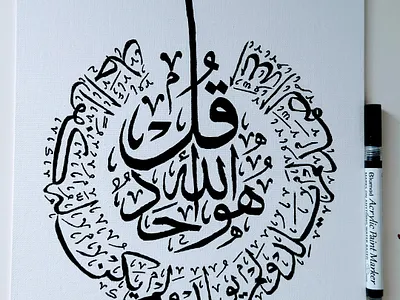 Quran Surah Al-Ikhlas - Arabic Thuluth Calligraphy arabic calligraphy canvas design illustration thuluth