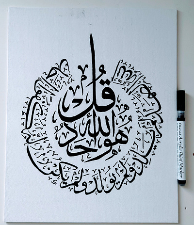 Quran Surah Al-Ikhlas - Arabic Thuluth Calligraphy arabic calligraphy canvas design illustration thuluth