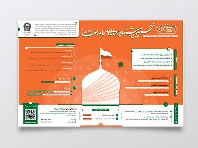 infographic of The First Imam Reza(pbuh) Media Festival davoud pashaee festival graphic design imam reza info infographic iran mashhad