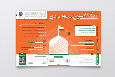 infographic of The First Imam Reza(pbuh) Media Festival davoud pashaee festival graphic design imam reza info infographic iran mashhad