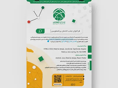 Employment poster - طراحی پوستر فراخوان جذب خادمان برنامه نویس davoud pashaee employment graphic design imam reza iran mashhad poster