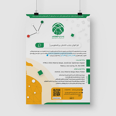 Employment poster - طراحی پوستر فراخوان جذب خادمان برنامه نویس davoud pashaee employment graphic design imam reza iran mashhad poster