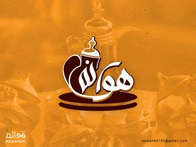 Hawanem Arabic Logo for Coffee Shop arabic brand arabic calligraphy logo arabic type logo branding calligraphy artist calligraphy font coffee logo coffee shop logo design hawanem logo lettering logoconcept