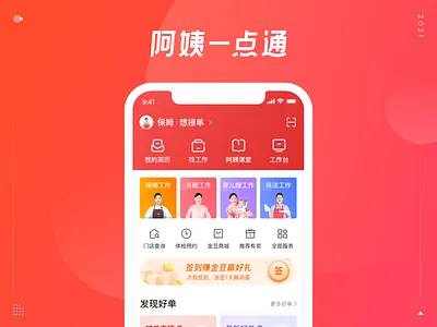 阿姨一点通V8.6.0 app branding design flat icon illustration logo ui ux vector