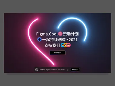 Love.Figma.Cool | Sponsor Page 3d animation branding cards china code dark figma figma.cool gsap motion graphics react.js sponsor ui web