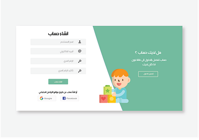 Registration Page arabic graphic design login registration ui user experience user interface ux انشاء حساب تسجيل الدخول عربي واجهة مستخدم