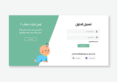 Login graphic design ui user experience user interface ux web design انشاء حساب تسجيل دخول عربي واجهات مستخدم