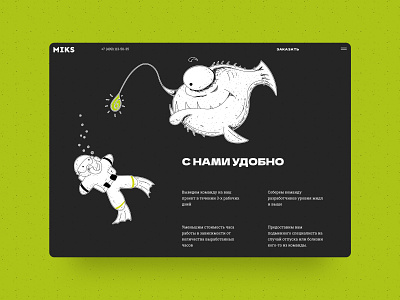 Miks :: Creative landing characters graphic design illustration landing promo ui vector web design