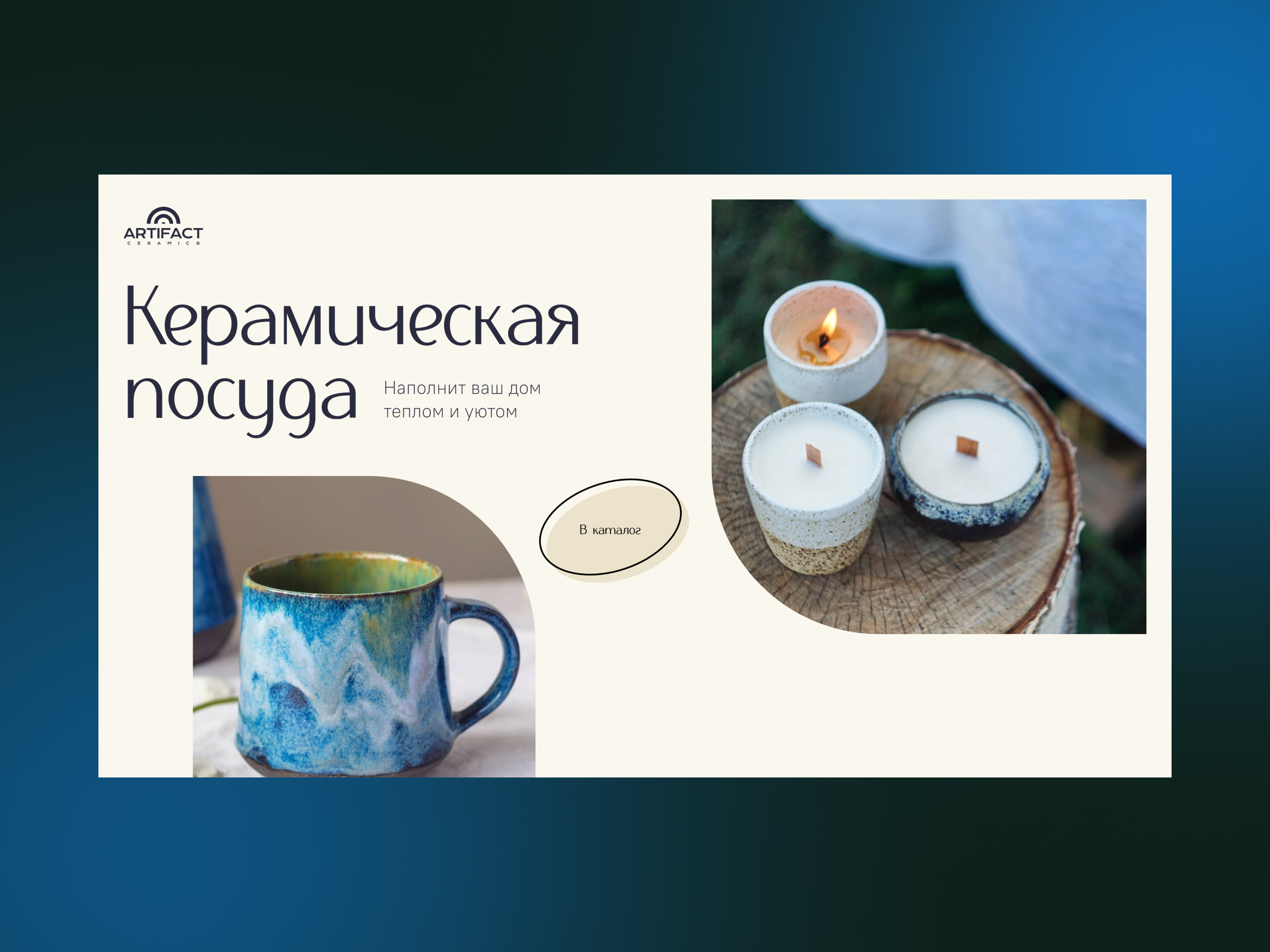 Example of The website concept for master for master of ceramics