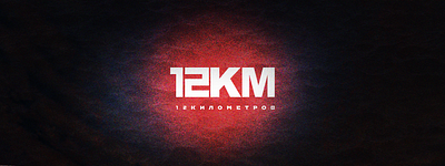 12KM