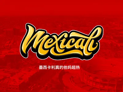 Mexicali Lettering design graphic design letras lettering mexicali tipography type