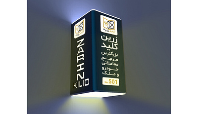 Zarin Kilid Sign Board Idea & implementation board creative idea implementation photoshop plexi