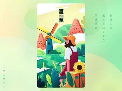 夏天的季节 branding 人物 插图 节气 风景