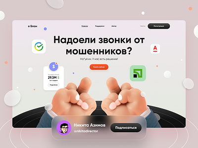 Остановим мошенничество (Stop scamming) dailywebdesign designuxdesign designwebsites dribbbleinspiration dribbbleweb interface uiuidesign userinterface ux uxui web webdesign website websitedesign