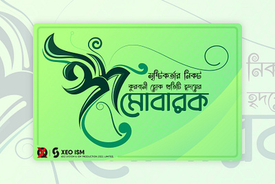 Eid-ul Adha Mubarak bengali typography bijoy555 design eid mubarak eid ul adha graphics design illustration typography vector