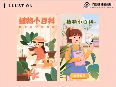 植物小百科 design encyclopedia flower girl illustration life love
