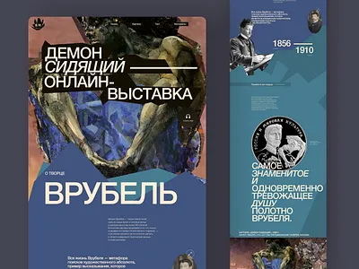 Vrubel | Online-Exhibition art work branding concept painter retro ui vintage web