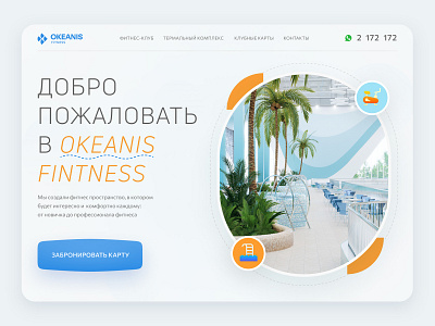 Okeanis fitness. Main Page. First Screen design oceanis fitness ui uidesign uxdesign