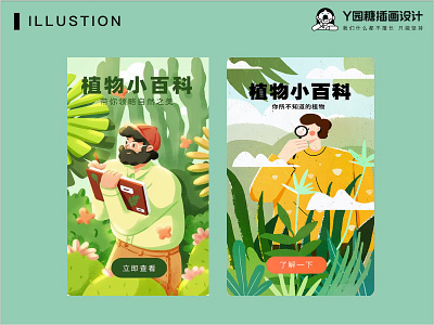 植物小百科 design flower illustration life plant wikipedia