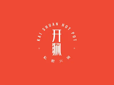 Kai Shuan Hot Pot 开涮火锅 2.0 branding font design hot pot logo restaurant