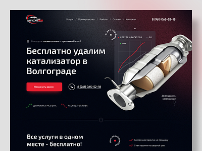 JE'CARS - Removing catalysts Landing Page auto automobile parts car catalysts dark dark mode gradient landing page noise red repair service ui ux web design website