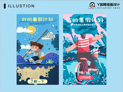 我的暑假计划 design girl illustration life love summervocation