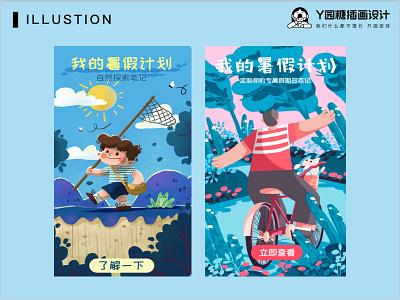 我的暑假计划 design girl illustration life love summervocation
