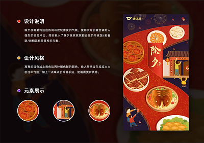 运营插画-除夕夜 banner design illustration ui