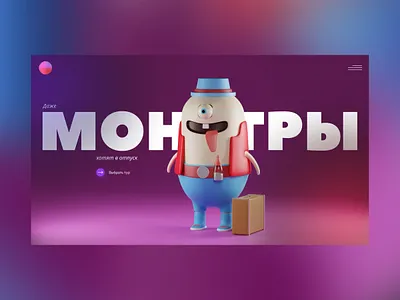 Even monsters want to go on vacation 3d design figma landing page photoshop ui visual design web webdesign website