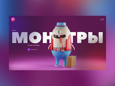 Even monsters want to go on vacation 3d design figma landing page photoshop ui visual design web webdesign website