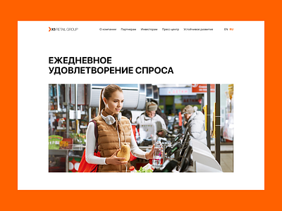 Х5 Retail Group 2021 branding concept corporate corporative cover design foodstuff minimalism product products redesign shop ui uidesign web webdesign website design x5