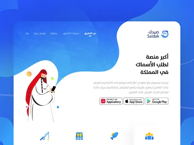 Saidak landing page arab fishing illustration landing saidak sea website