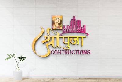 Shree Pooja Constructions (logo design) brand design branding design graphic design illustration logo logodesign ui ux vector